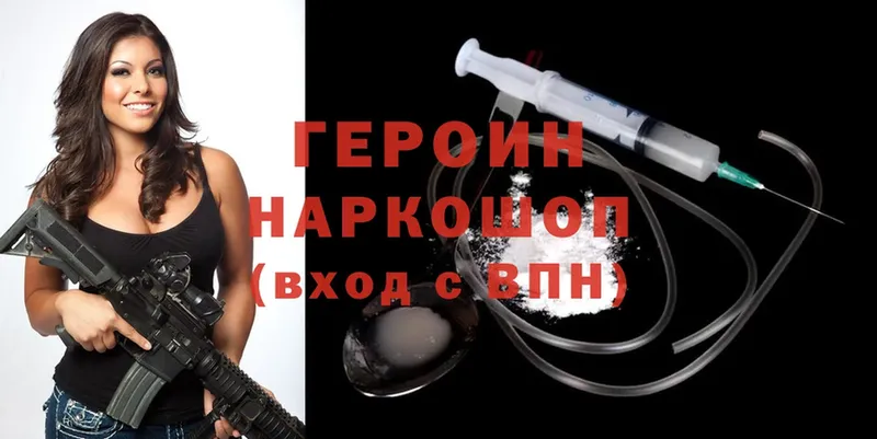 Героин Heroin Ирбит